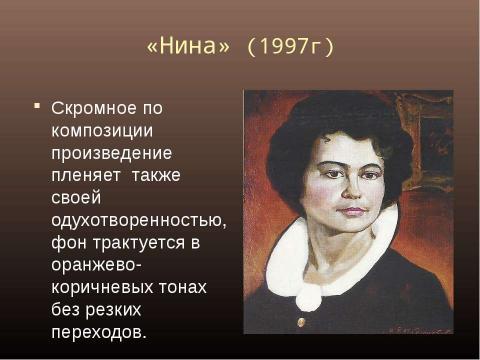 Презентация на тему "Портрет в творчестве М.Г.Селищева" по МХК