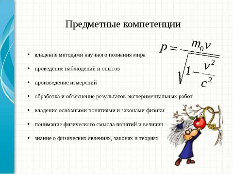 Презентация на тему "Введение компетентностного подхода в современное образование" по педагогике