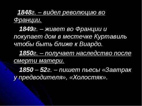 Презентация на тему "Жизнь и творчество Ивана Сергеевича Тургенева" по литературе