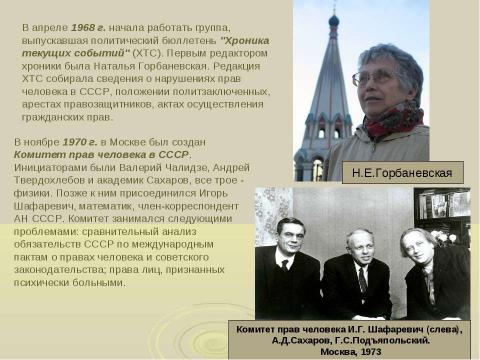 Презентация на тему "История диссидентского движения в СССР" по истории