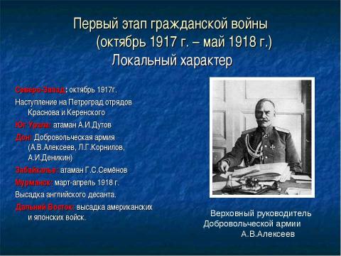 Презентация на тему "Начало Гражданской войныв России" по истории