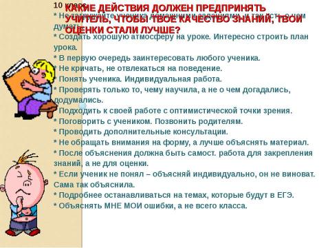 Презентация на тему "Повышение качества знаний учащихся" по педагогике