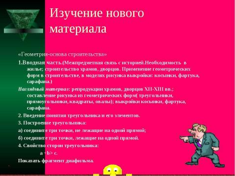 Презентация на тему "Треугольник 5 класс" по геометрии