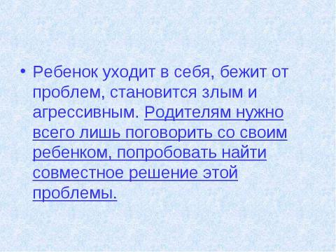 Презентация на тему "Как сохранить здоровье ребенка? 7 класс" по физкультуре