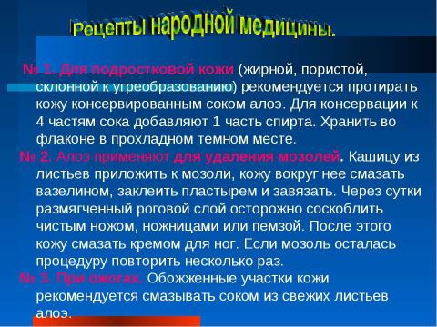 Презентация на тему "Алоэ. Зелёный доктор на вашем окне" по биологии