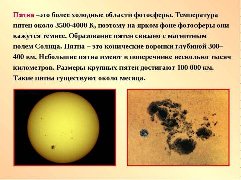 Презентация на тему "Атмосфера Солнца" по географии