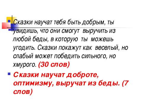 Презентация на тему "Сжатое изложение" по русскому языку