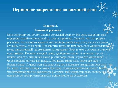 Презентация на тему "Буквы а – о в корнях -раст- , -ращ- , -рос- 5 класс" по русскому языку