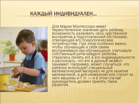 Презентация на тему "Мария Монтессори" по педагогике