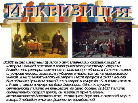 Презентация на тему "Галилео Галилей (1564-1642)" по астрономии