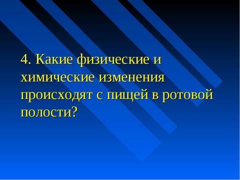 Презентация на тему "Изменение питательных веществ в кишечнике" по биологии