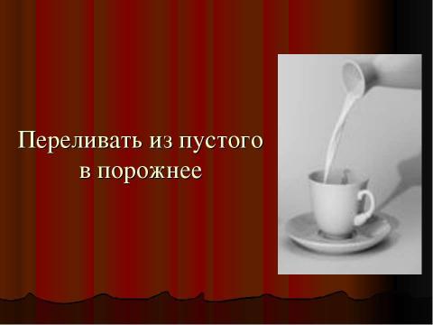 Презентация на тему "Супервикторина по русскому языку «Ума палата»" по русскому языку