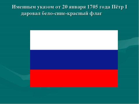 Презентация на тему "Наше победное знамя" по обществознанию