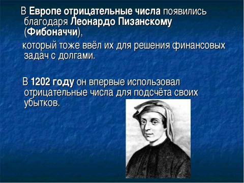 Презентация на тему "Открытие отрицательных чисел" по математике