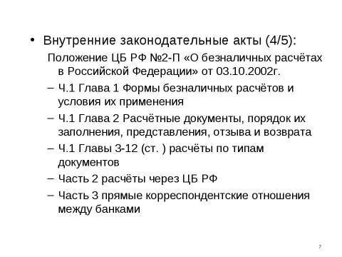 Презентация на тему "Выпуск денег в хозяйственный оборот" по экономике