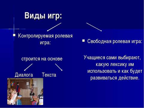 Презентация на тему "Игровые технологии в обучении иностранному языку" по педагогике