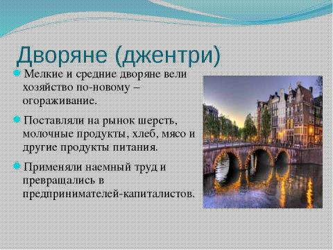 Презентация на тему "Европейское общество в раннее Новое время" по истории