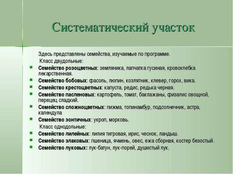 Презентация на тему "Учебно-опытническая работа на пришкольном участке" по педагогике