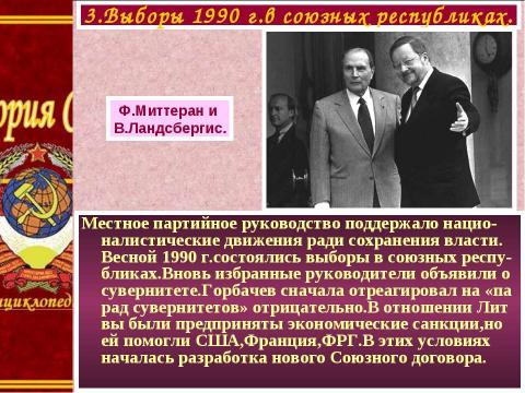 Презентация на тему "Национальная политика. Распад СССР" по истории