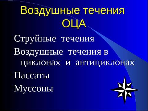 Презентация на тему "Погода" по географии