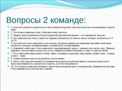 Презентация на тему "Игра «Счастливый случай»" по педагогике