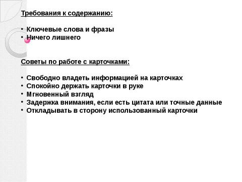 Презентация на тему "Проведение презентаций" по экономике