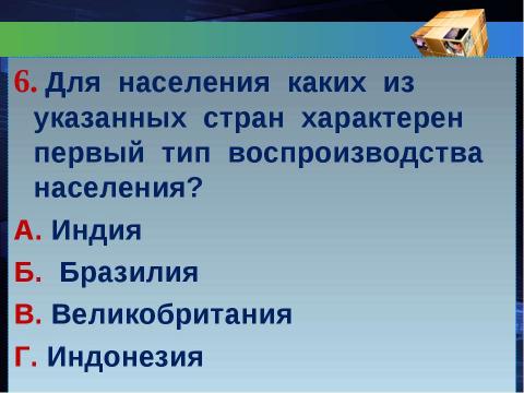 Презентация на тему "Население мира" по географии