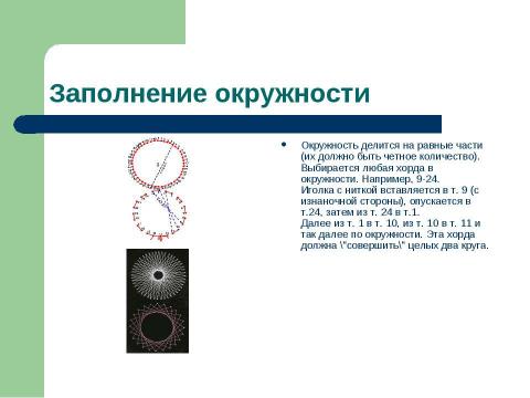 Презентация на тему "Чудеса изонити" по МХК