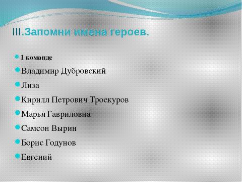 Презентация на тему "«Великолепная семерка» Творчество А. С. Пушкина" по литературе