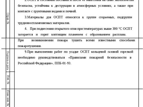 Презентация на тему "Техническая информация для проектирования противопучинная оболочка ОСПТ Reline для свай" по технологии