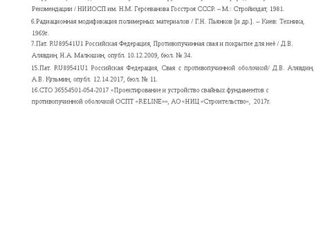 Презентация на тему "РАДИАЦИОННО-МОДИФИЦИРОВАННЫЕ ПОЛИОЛЕФИНОВЫЕ ПОКРЫТИЯ СВАЙНЫХ ФУНДАМЕНТОВ" по технологии