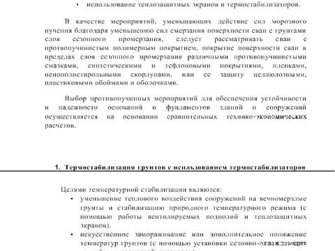 Презентация на тему "Отдел инженерной геокриологии НИЦ Строительство" по технологии