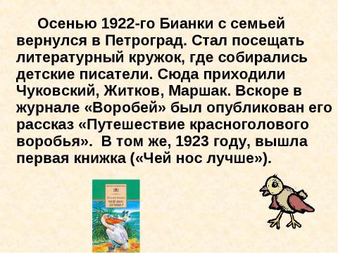 Презентация на тему "витали бианки" по литературе