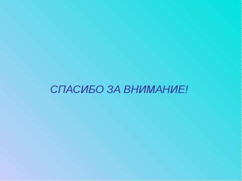 Презентация на тему "Электрический ток в вакууме" по физике