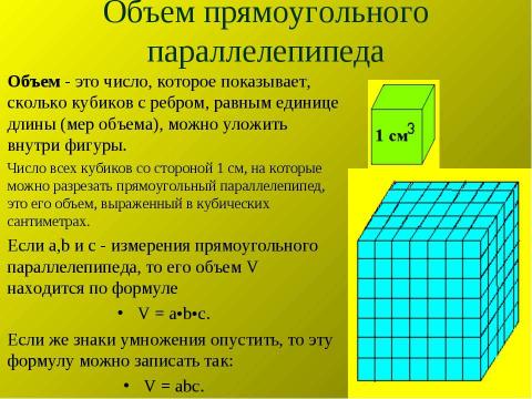 Презентация на тему "Прямоугольный параллелепипед (2 класс)" по геометрии