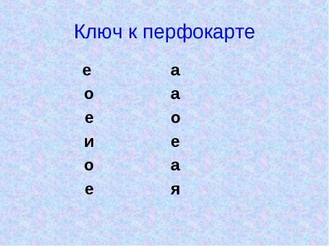 Презентация на тему "Безударные гласные в корне слова, проверяемые ударением" по русскому языку