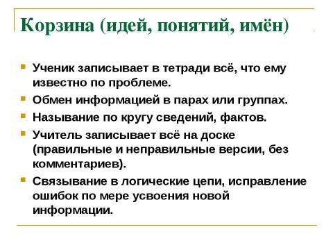 Презентация на тему "Развитие критического мышления для формирования мыслительной деятельности" по педагогике