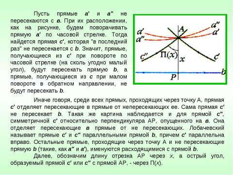 Презентация на тему "Лобачевский Николай Иванович (1792 - 1856)" по математике