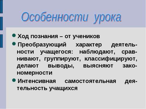 Презентация на тему "Технология развиваюшего обучения" по педагогике