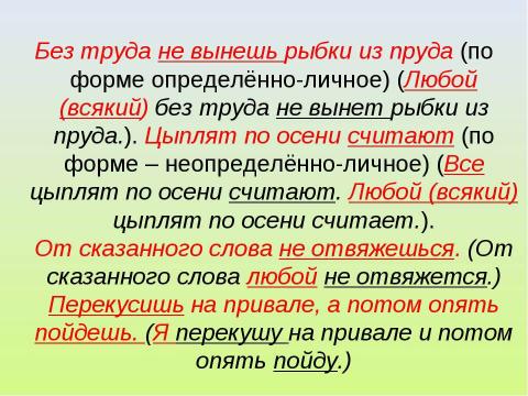 Презентация на тему "Односоставные предложения. Типы односоставных предложений" по русскому языку