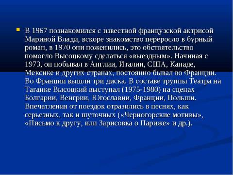 Презентация на тему "Высоцкий Владимир Семенович" по музыке