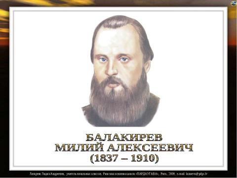 Презентация на тему "Русские композиторы" по музыке