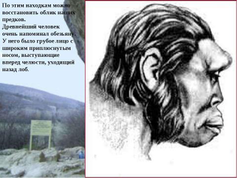 Презентация на тему "Древнейшие люди" по истории