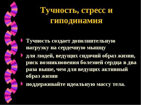 Презентация на тему "Профилактика сердечно-сосудистых заболеваний" по медицине