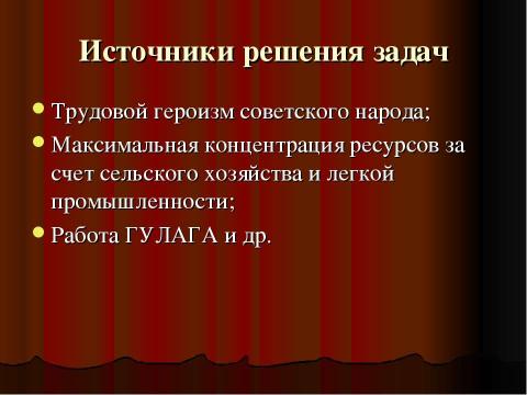 Презентация на тему "Последствия Великой Отечественной войны для экономики СССР" по истории