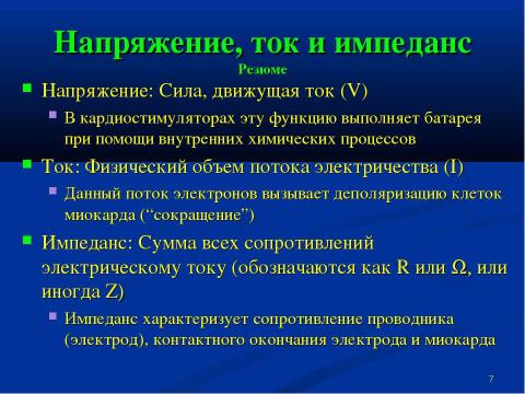 Презентация на тему "Теория электричества и кардиостимуляторы" по физике