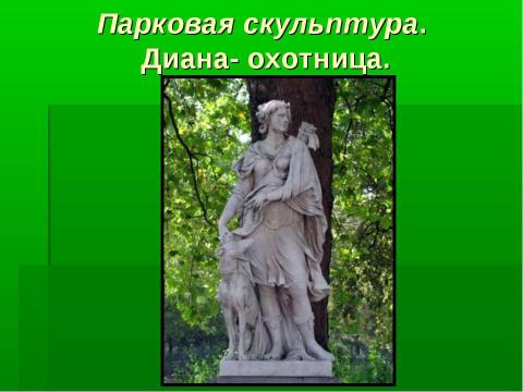 Презентация на тему "Артемида - покровительница охоты" по МХК