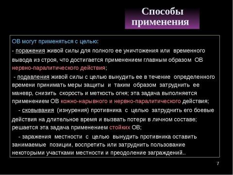 Презентация на тему "Оружие массового поражения Химическое оружие" по ОБЖ