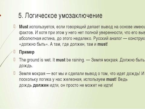 Презентация на тему "Глагол have to и must" по английскому языку