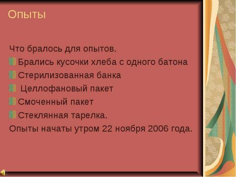 Презентация на тему "Полезный и вредный гриб - плесень" по химии